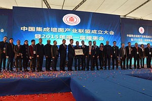 中国集成墙面产业联盟成立大会暨2015年第一届理事会隆重举行