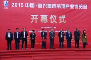 2015中国•嘉兴集成吊顶产业博览会概览