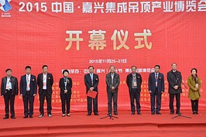 2015中国 (嘉兴)集成吊顶产业博览会暨集成家居博览会盛大开幕