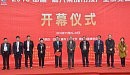 2015中国 (嘉兴)集成吊顶产业博览会暨集成家居博览会盛大开幕