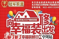 宁河欧斯龙向幸福装修出发 让利300户家庭