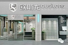 欧斯龙最新一代专卖店赏析