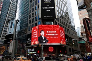 热烈祝贺'今顶集成吊顶'强势登陆纽约时代广场
