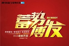 2016,雅饰丽・全屋集成顶,蓄势博发!