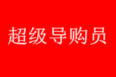 超级导购接客的12个步骤,步步惊心,步步为赢！！