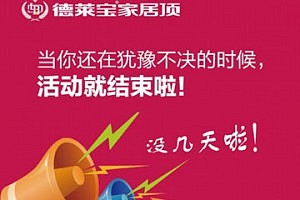 7月促销季|德莱宝江西全省联动,钜促嗨爆顶！
