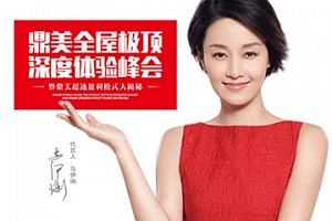 鼎美:你与千万财富之间的距离 只差……