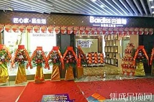 热烈祝贺巴迪斯广东湛江店盛大开业