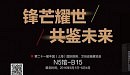 6月上海,德莱宝邀您一起共鉴未来