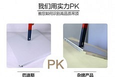 巴迪斯 吊顶产品品质PK实录