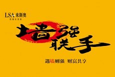 嘉兴国际吊顶展前瞻 来斯奥“顶墙生活家”强势袭来