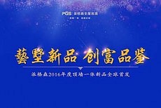 派格森邀您共赏十年大作