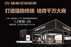 德莱宝广州建博会展馆效果,冲击你的视网膜！