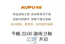 AUPU:幻城开播倒计时3小时 惊闻幻城要改名为'换橙'?