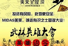 美莱2016建材武林英雄诏令:看得见的依赖,何处觅?