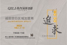 7月广州,奇力将带着荣耀登场