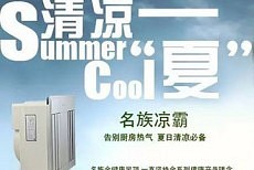 名族:夏日厨房,我的地盘我做主?