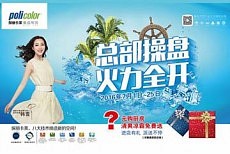 保丽卡莱:清凉度夏7月促销风暴倒计时啦