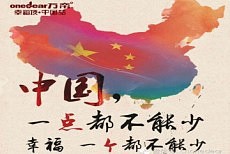 [万帝幸福顶]中国,一点都不能少,少一点都不幸福!