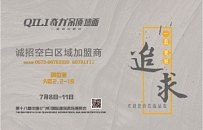 7月广州,奇力将带着荣耀登场