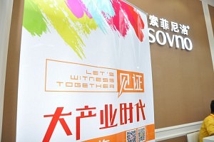 第十六届广州展建博会——索菲尼洛-展会现场