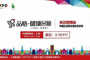 2016上海建博会——品格-顶部轮播