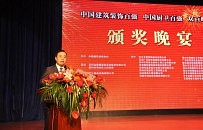 第五届中国厨卫双百颁奖盛典-颁奖典礼