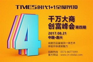 吃惊！时代1+1全屋吊顶8月又有大事发生？