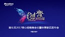 现场报道|宝仕龙聚力前行，创变新起点