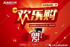 巨奥欢乐购｜联动全城相邀钜惠感恩，盛大落幕！