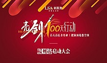 来斯奥100天亮剑行动——赣州站