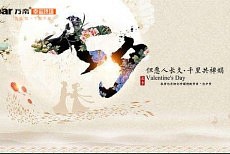 万帝幸福顶·墙面,七夕就要和你在家过