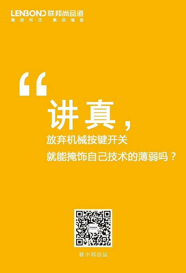 联邦尚品道集成墙面 集成墙面十大品牌