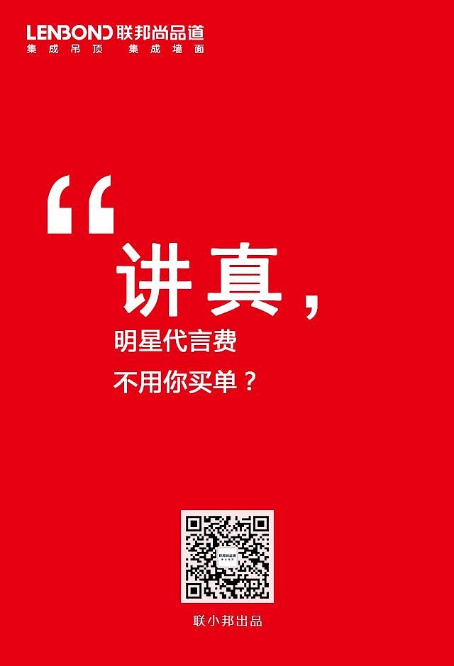 联邦尚品道集成吊顶 集成吊顶十大品牌