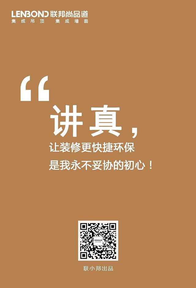 联邦尚品道集成墙面 集成墙面十大品牌