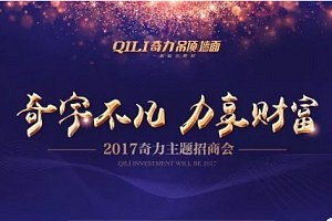 快上车！这是2017年最后一张车票！