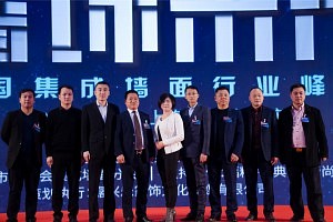 2017中国集成墙面行业峰会-“墙饰未来”（携手CCTV）