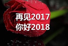 一起（17）有你   一发（18）前行