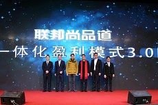 联邦尚品道2017经销商峰会现场
