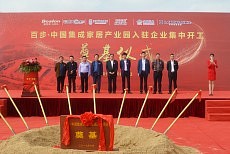 索菲尼洛年产500万平方集成吊顶制造中心开工奠基仪式