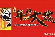 震惊！普洛达第六届吊顶节优惠内容外泄！！谁是幕后黑手！