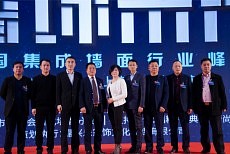 2017中国集成墙面行业峰会-“墙饰未来”（携手CCTV）