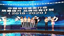 2018中国顶墙行业新材料新技术应用论坛
