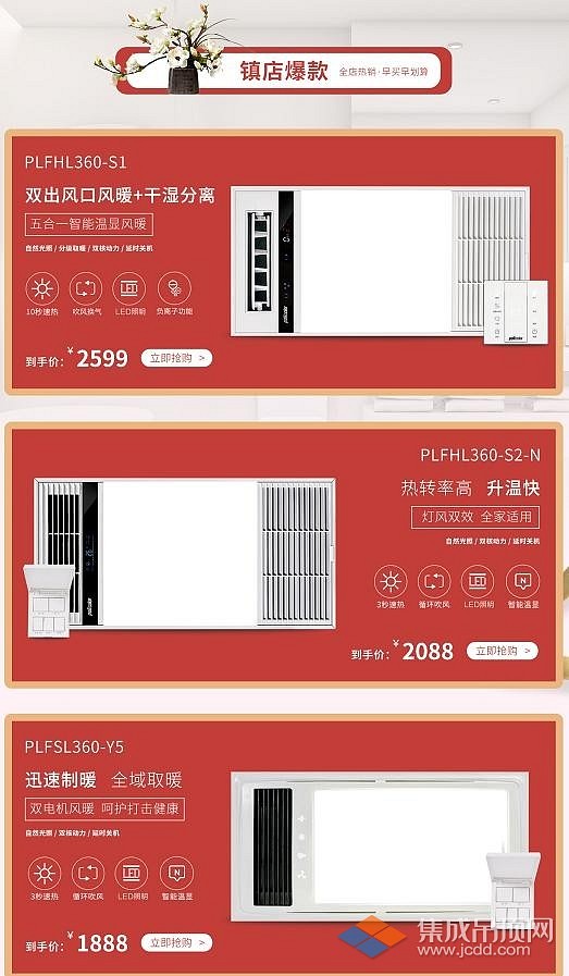 保丽卡莱集成吊顶