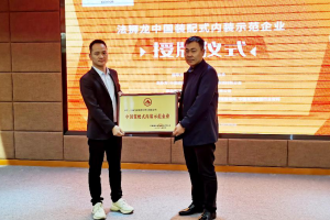 中国装配式内装示范企业授牌仪式在法狮龙举行