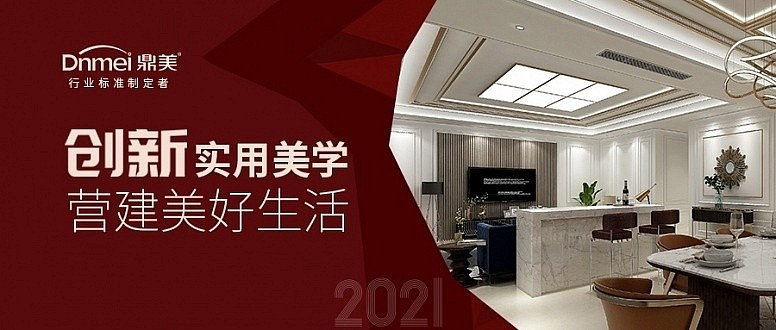 鼎美集成吊顶_鼎美集成吊顶品牌招商加盟介绍-集成吊顶网