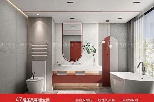 L7增压风幕浴室暖空调丨拿什么匹配高端豪宅里的极致卫浴体验？