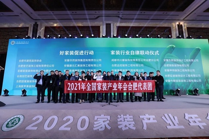 2021家装产业年会 (20)