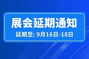 延期公告丨2022第八届嘉兴吊顶展延期至9月16日-18日